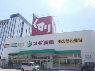 スギ薬局　瀬田東店まで500m