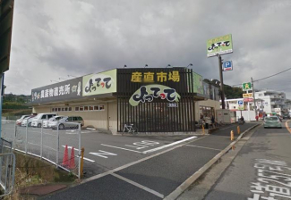 産直市場よってって阪南店まで475m