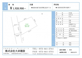 泉佐野市旭町の売地の画像