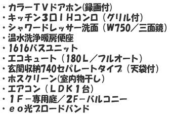 その他の設備