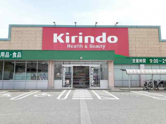 キリン堂　有瀬店まで550m