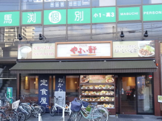 やよい軒　大和田店まで450m