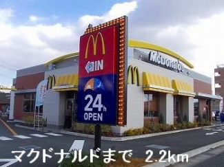 マクドナルドまで2200m