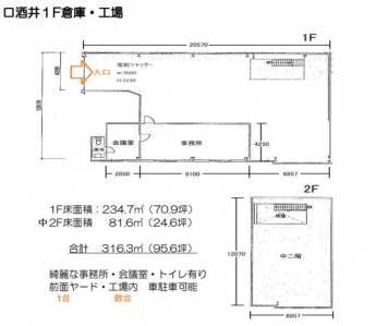 口酒井２丁目・倉庫／工場（１階部分）の画像