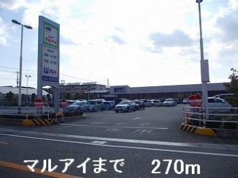 マルアイまで270m