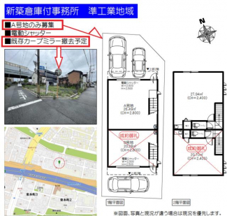 東本町３丁目・倉庫事務所（Ａ号）の画像