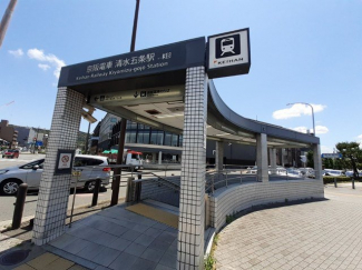 京阪本線清水五条駅まで400m