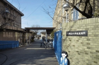 京都市立桃山小学校まで850m