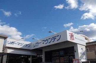 リカーマウンテン 醍醐和泉店まで350m