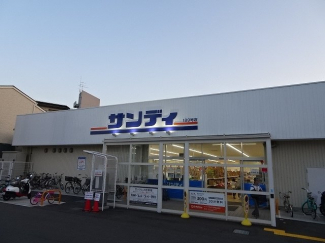 サンディ山科椥辻店まで300m