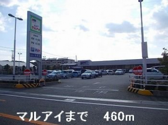 マルアイまで460m