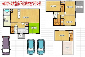 ２号地　ロフト・床下収納付きプラン例　延べ床面積：９４．３９