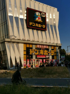 ＭＥＧＡドン・キホーテ新世界店まで281m