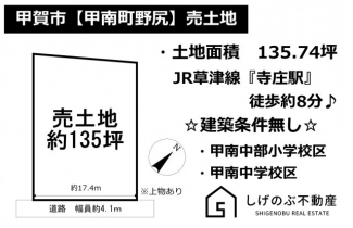 建築条件なし、古家付き