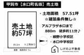 甲賀市水口町名坂の売地の画像