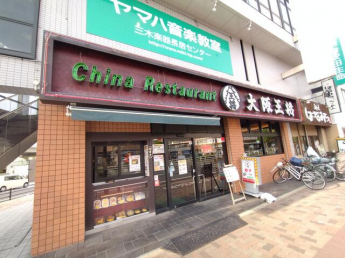 大阪王将長居店まで219m