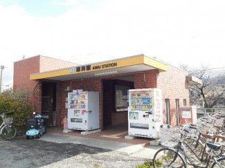 ＪＲ粟井駅様まで1100m