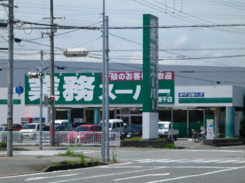 業務スーパー網干店まで1,155ｍ