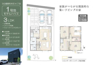 １号地モデルハウスの間取り図。家族が繋がる開放的な集いリビン