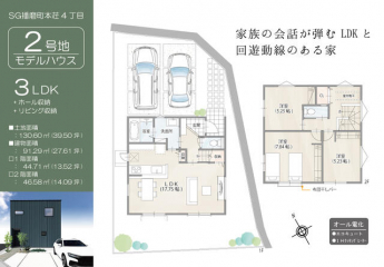 ２号地モデルハウスの間取り図。ぐるっと回れる家事ラク動線の家