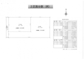 ２区画分割　相談できます