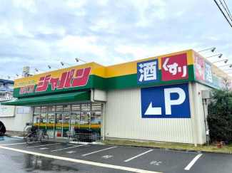 ジャパン若江西店まで55m