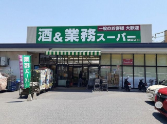 業務スーパー　堅田店まで800m