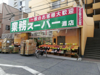 業務スーパー灘店まで234m