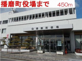 播磨町役場まで450m