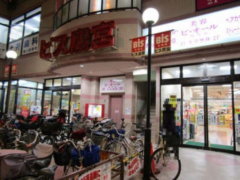 ビス鷹宮店まで680m