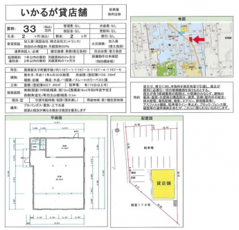 いかるが貸店舗の画像