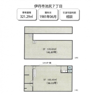 池尻７丁目・倉庫事務所の画像