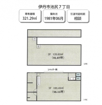 池尻７丁目・倉庫事務所の画像