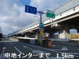 姫路バイパス中地インターまで1500m