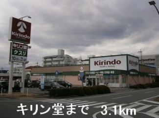 キリン堂まで3100m