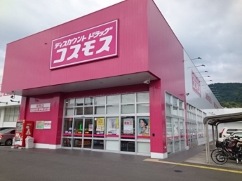 コスモス砥部店様まで1100m