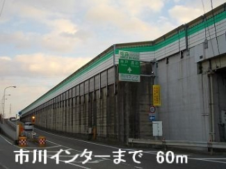 姫路バイパス市川インターまで60m