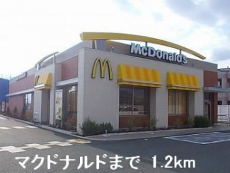 マクドナルドまで1200m