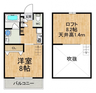 1K（ロフト8.2帖）