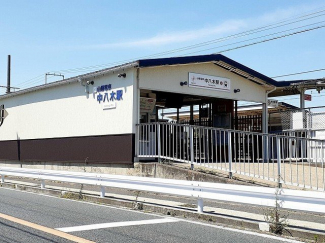 山陽電車中八木駅まで1100m