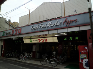 食品館アプロ中宮店まで842m