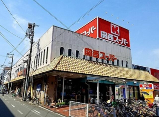 関西スーパー長居店まで620m