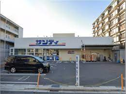 サンディ八戸ノ里店まで120m