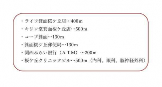 箕面市桜ケ丘４丁目の売地の画像