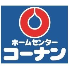 ホームセンターコーナン武庫川店まで615m