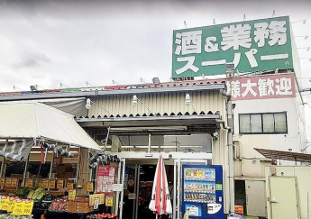 業務スーパー桜ヶ丘店まで748m