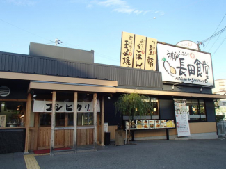 まいどおおきに食堂神戸長田食堂まで214m