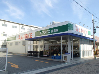 Ａ－プライス菅原店まで723m