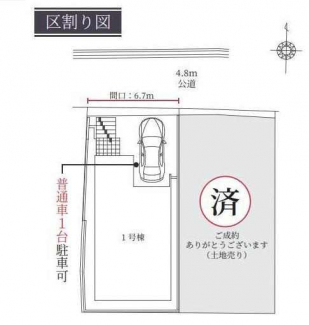 全２区画　残１区画　本件１号地