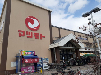 スーパーマツモト 洛南店まで650m